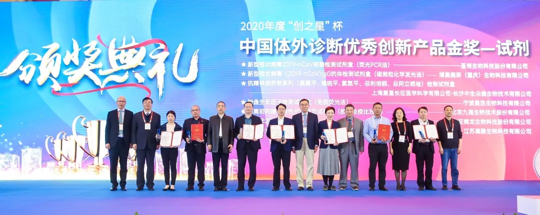 快讯 | 888腾博会生物fPSA获得中国体表诊断年杜着秀创新产品金奖！